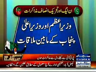 PM Nawaz meet with CM Shehbaz Sharif in Riwand and discuss current political situation