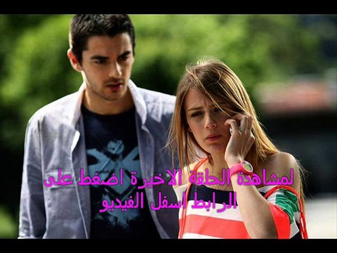 العاصفة التي سقطت على المنزل الحلقة الاخيرة - تركي مترجمة للعربية كاملة - HD