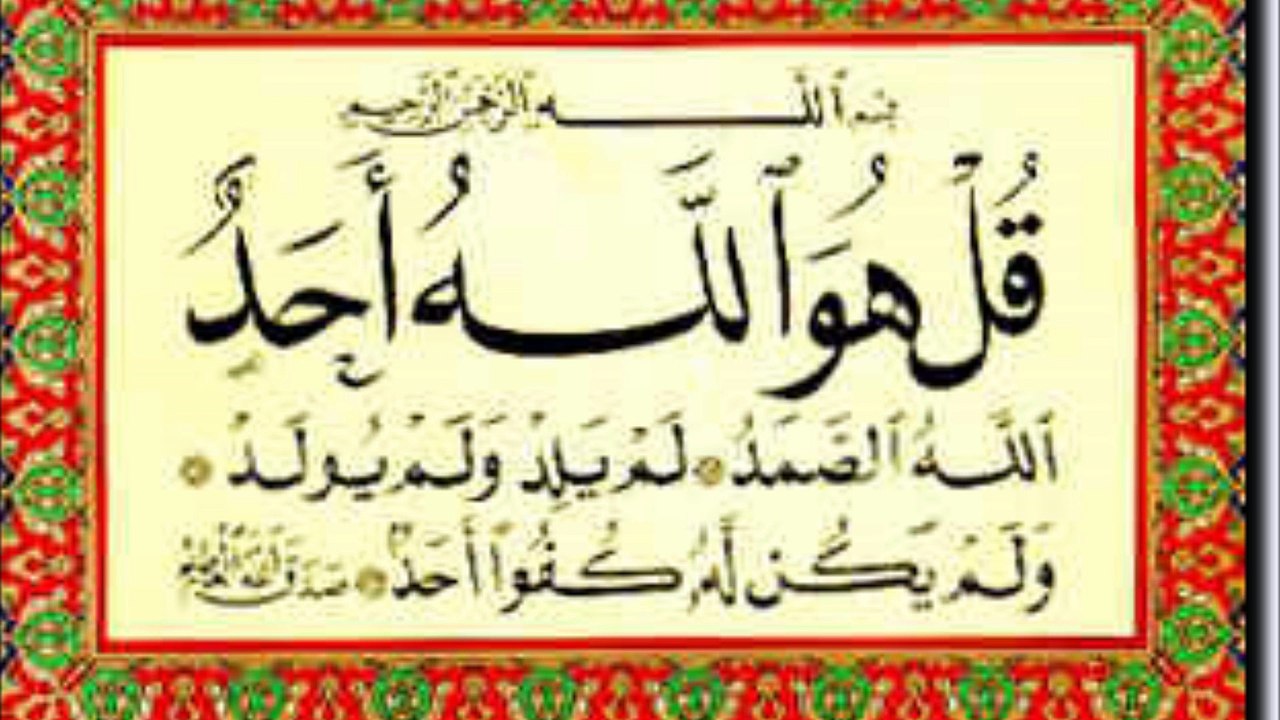 SURAH IKHLASسورۃ اخلاص