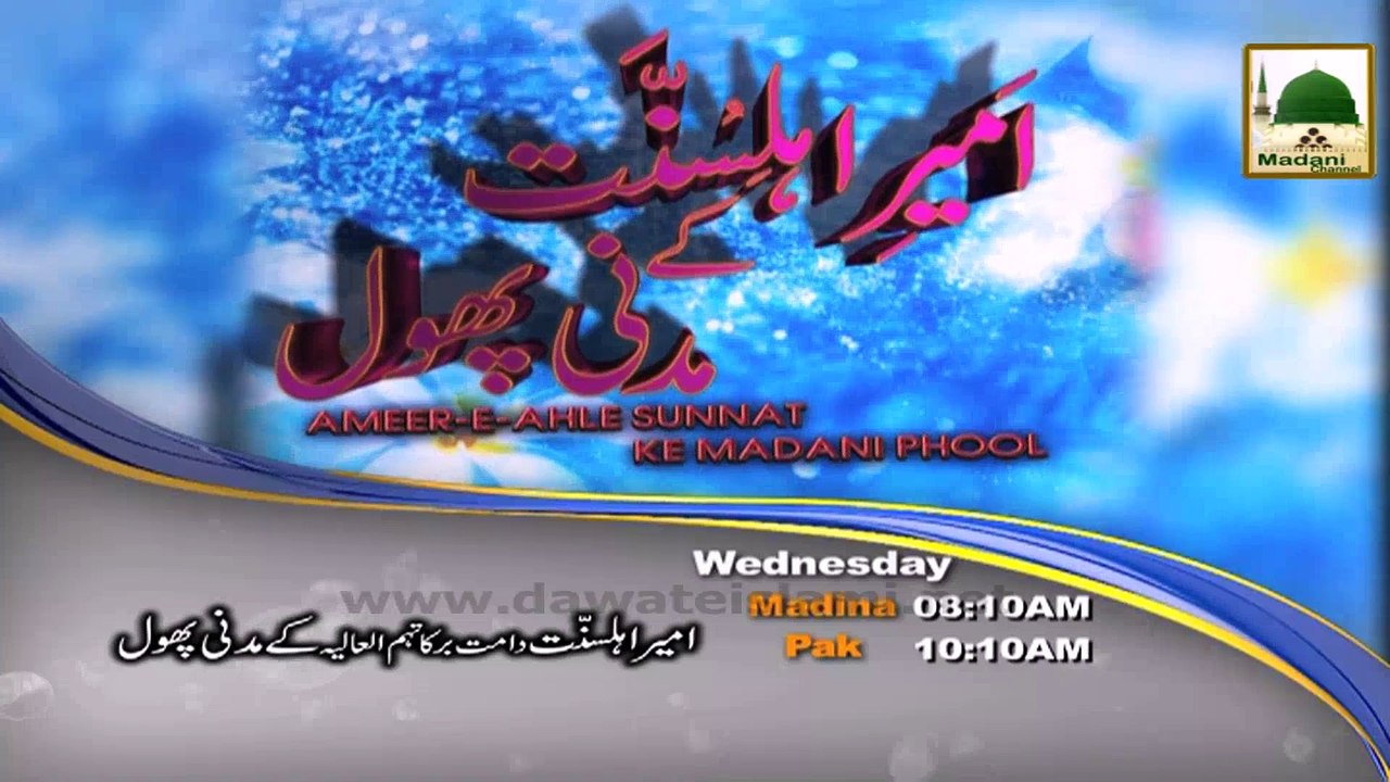 Madani Channel Showreel - Wednesday