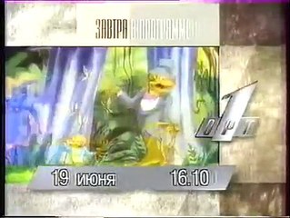 Программа передач (ОРТ, 19.06.1996)