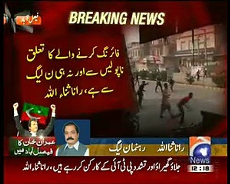 Rana Sanaullah views on Faisalabad Firing incident