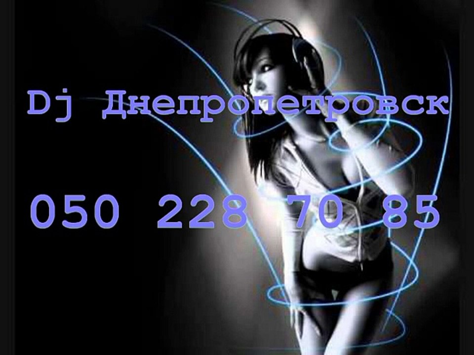 DJ Днепропетровск