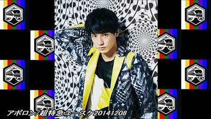 アポロン/超特急ユースケ20141208