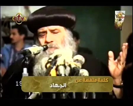 كلمة منفعة قداسة البابا شنودة الثالث | الجهاد