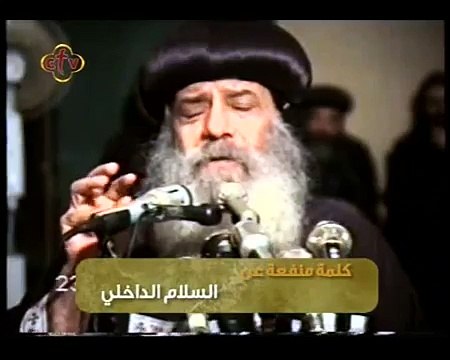 كلمة منفعة قداسة البابا شنودة الثالث | السلام الداخلي