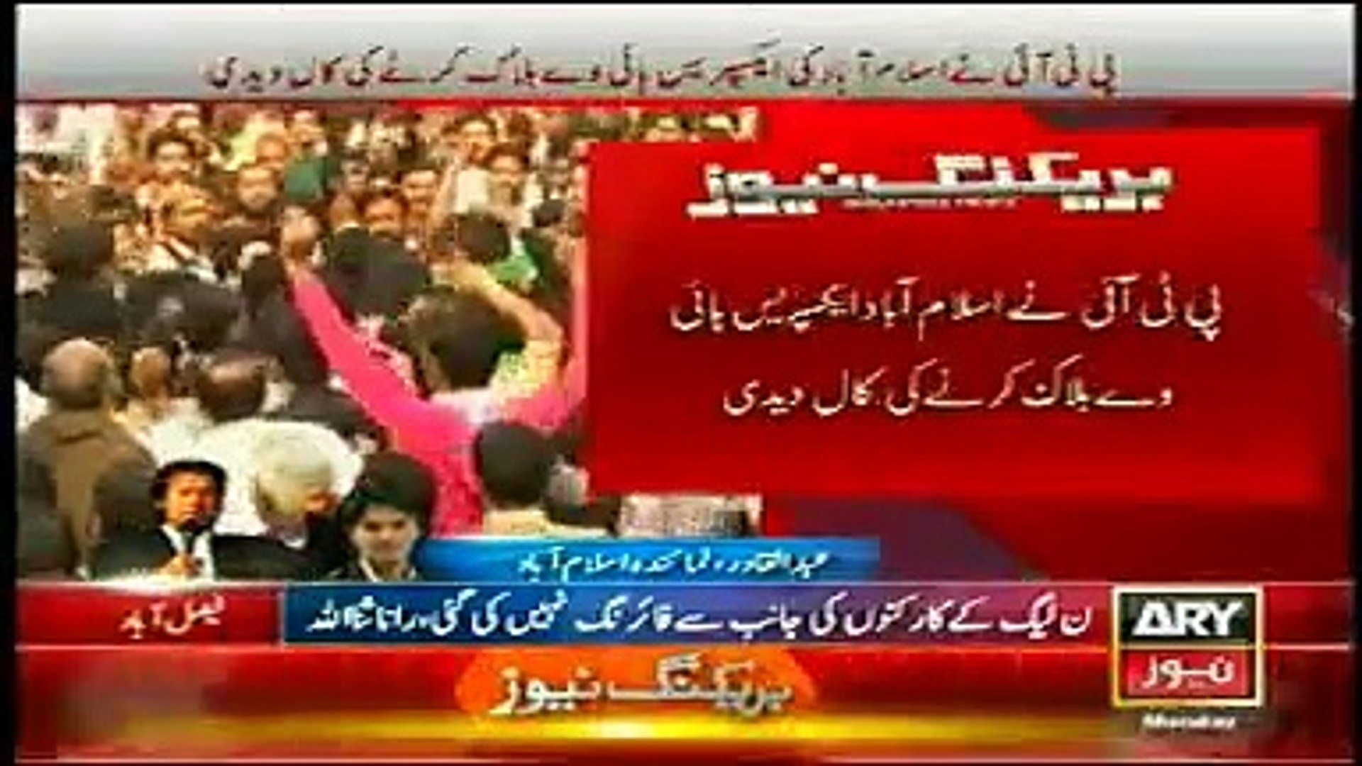 PTI Islamabad Call on Close Express Highway in Capital ARY News Latest News December 8, 2014