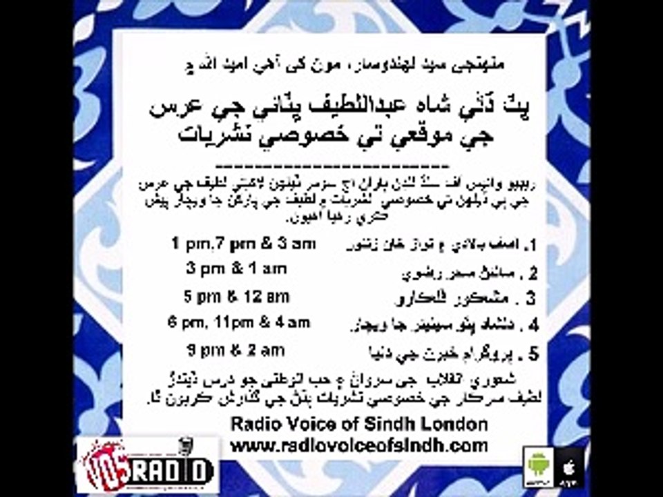 Sp. Prog.Asif Baladi & Nawaz Khan Zanoor  for Latif Urs 8 Dec 14