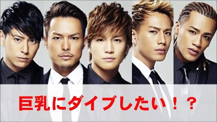 巨乳にダイブしたい！？登坂広臣（三代目JSoulBrothers）