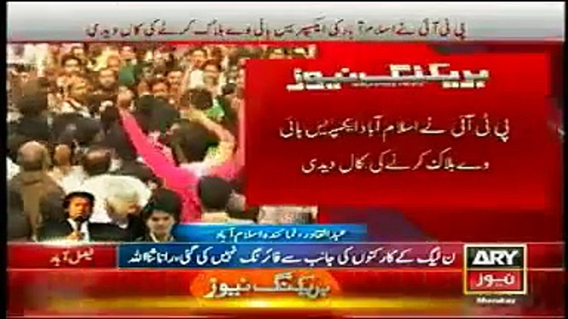 PTI Islamabad Call on Close Express Highway in Capital ARY News Latest News December 8,