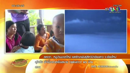 เรื่องเล่าเช้านี้ ชมบรรยากาศยามเช้าที่เชียงดาว กับเรื่องเล่าเช้านี้สัญจร (09 ธ.ค.57)