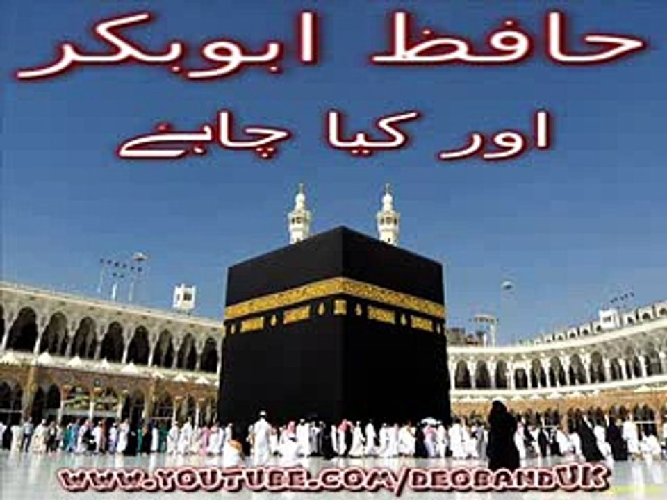 Aur kia Chaheay By Abu Bakar