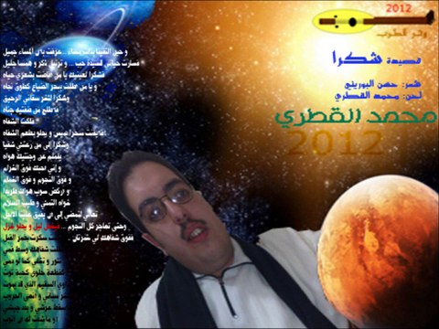 03# شكرا - محمد القطري - ألبوم 2012