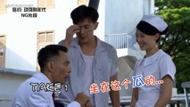 [The Journey: Tumultuous Times] 动荡的年代 NG BLOOPERS 2