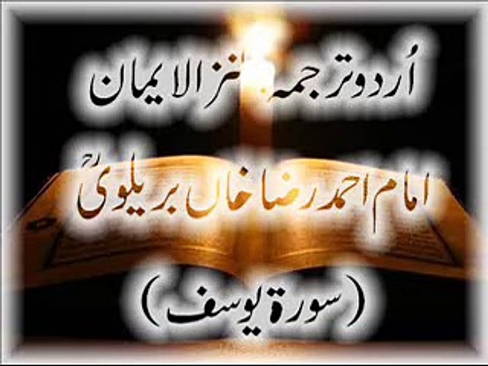 12 Surah Yusuf  With Kanzul Iman Urdu Translation Complete Quran [380p]