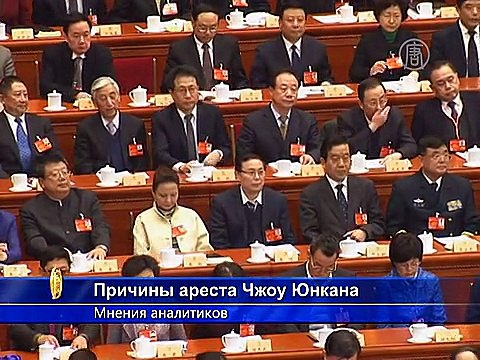 Арестован бывший глава силовиков в КНР Чжоу Юнкан