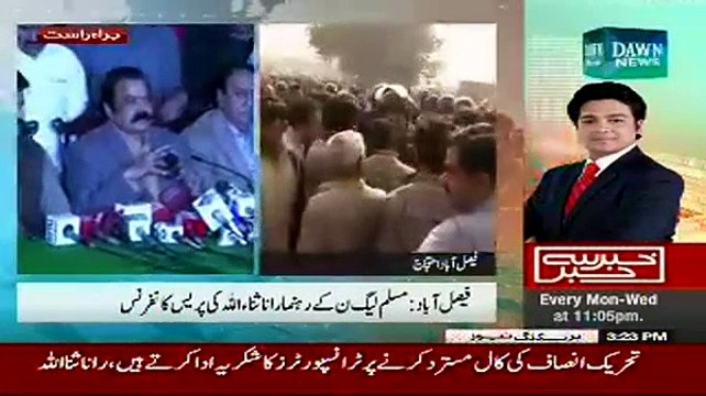 Rana Sanaullah complete Press Conference on Faisalabad incident - 9th December 2014