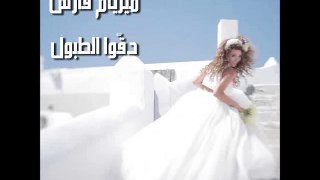 Myriam Fares - Degou El Toboul  ميريام فارس - دقوا الطبول