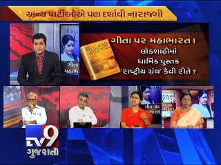 The News Centre Debate : 'Should Bhagwad Gita be declared as national scripture ? , Part 6 - Tv9 Gujarati