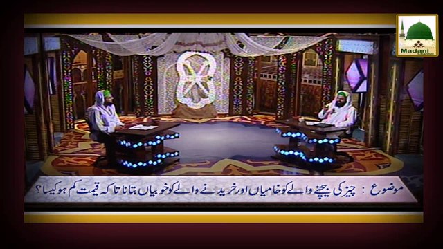 Ahkam e Tijarat 07 - Khridne Wale Ko Khoobiyan Batana Ke Qeemat Dugni Ho Aur Bechnay Walay Ko Khamiyan Btana