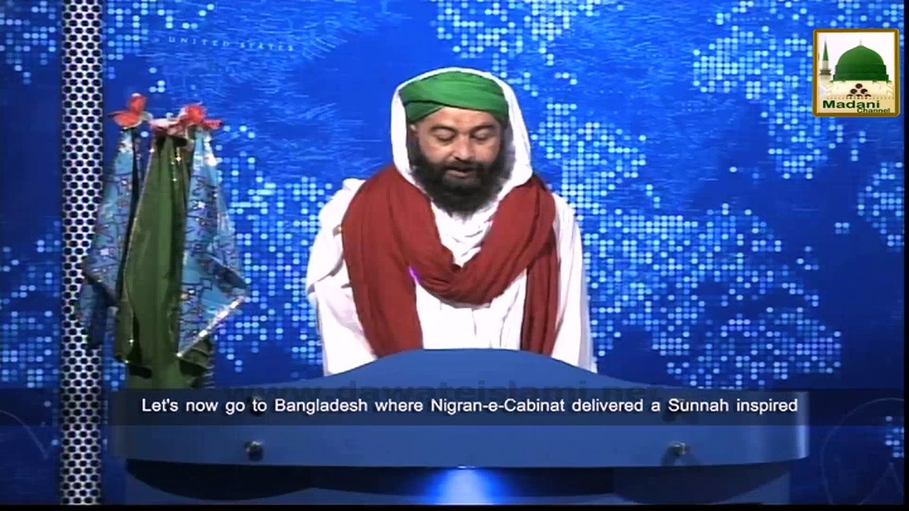 News Clip-12 Nov - Madani Halqa Nigran-e-Kabinat Ki Shirkat - Chittagong Bangladesh