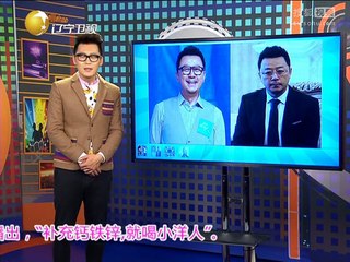 20141209 欢乐集结号 相声《酸辣婚礼》