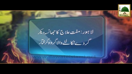 Short Clip - Ilaj Kay Naam Per Dhooka