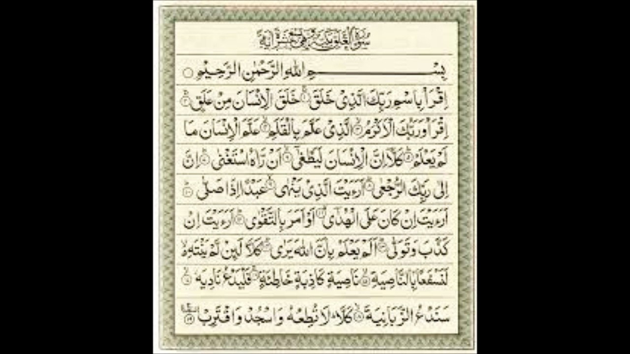 SURAT AL-ALAQ