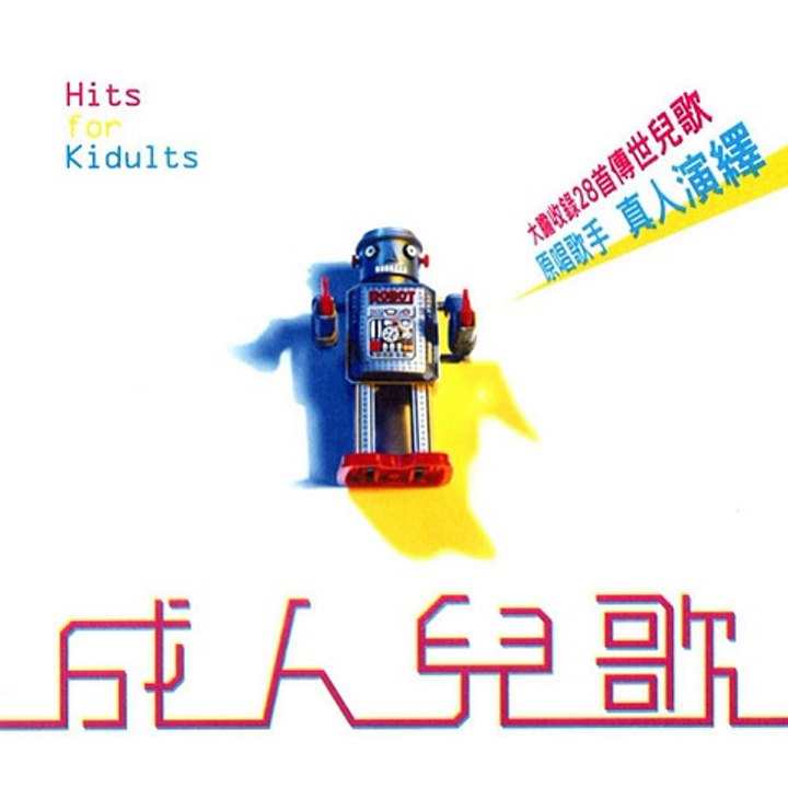 陳美齡 - 腦波子