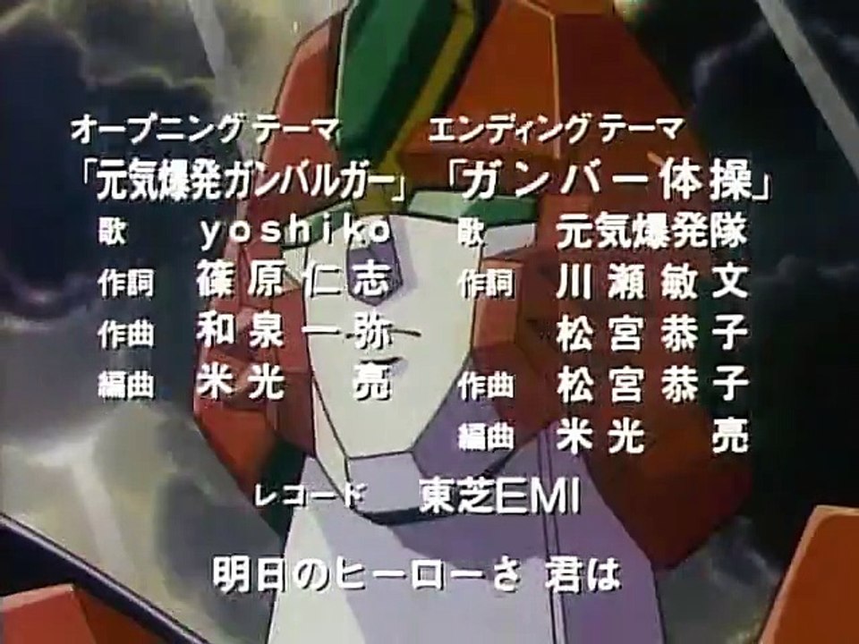 元気爆発ガンバルガー 第36話