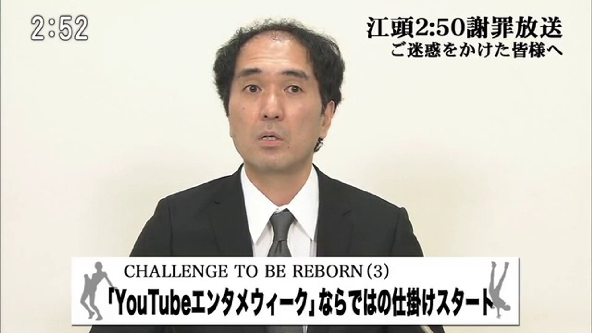江頭2 50 謝罪放送 復活への挑戦 1日目 動画 Dailymotion
