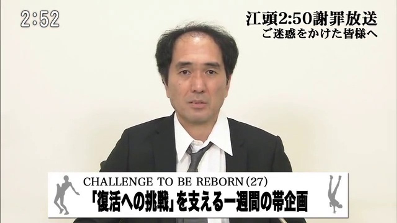 江頭2:50 謝罪放送 「復活への挑戦」 2日目