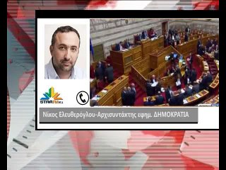 Μουτσινάς,Σταυρογιάννης και Ελευθερόγλου για εκλογή προέδρου