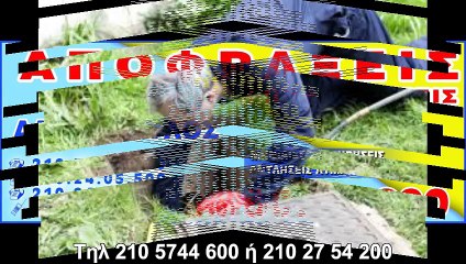 Αποφραξεις Αγια Παρασκευη Τηλ. 210 27 54 200