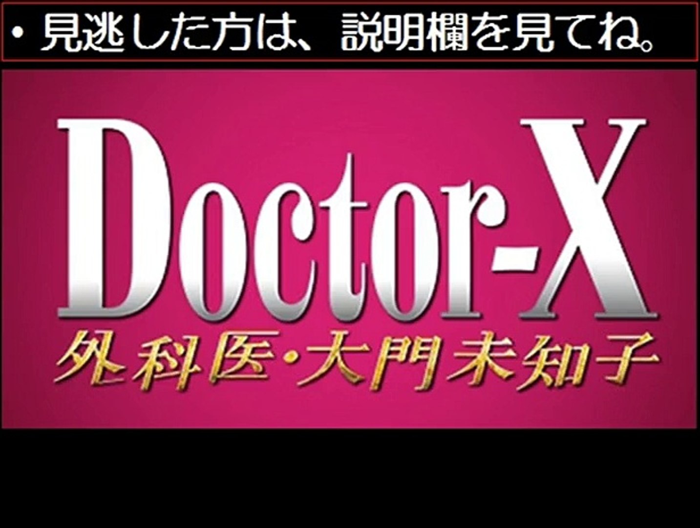 ドクターx3 討論番組に出演 第4話 12 11 12月11日 ドラマ無料動画 動画 Dailymotion