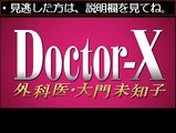 ドクターX3　討論番組に出演　第4話　12/11　12月11日【ドラマ無料動画】