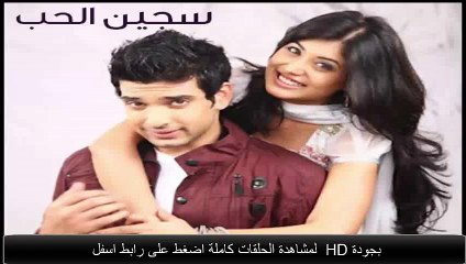 مسلسل سجين الحب الجزء الثالث الحلقة 68  كاملة