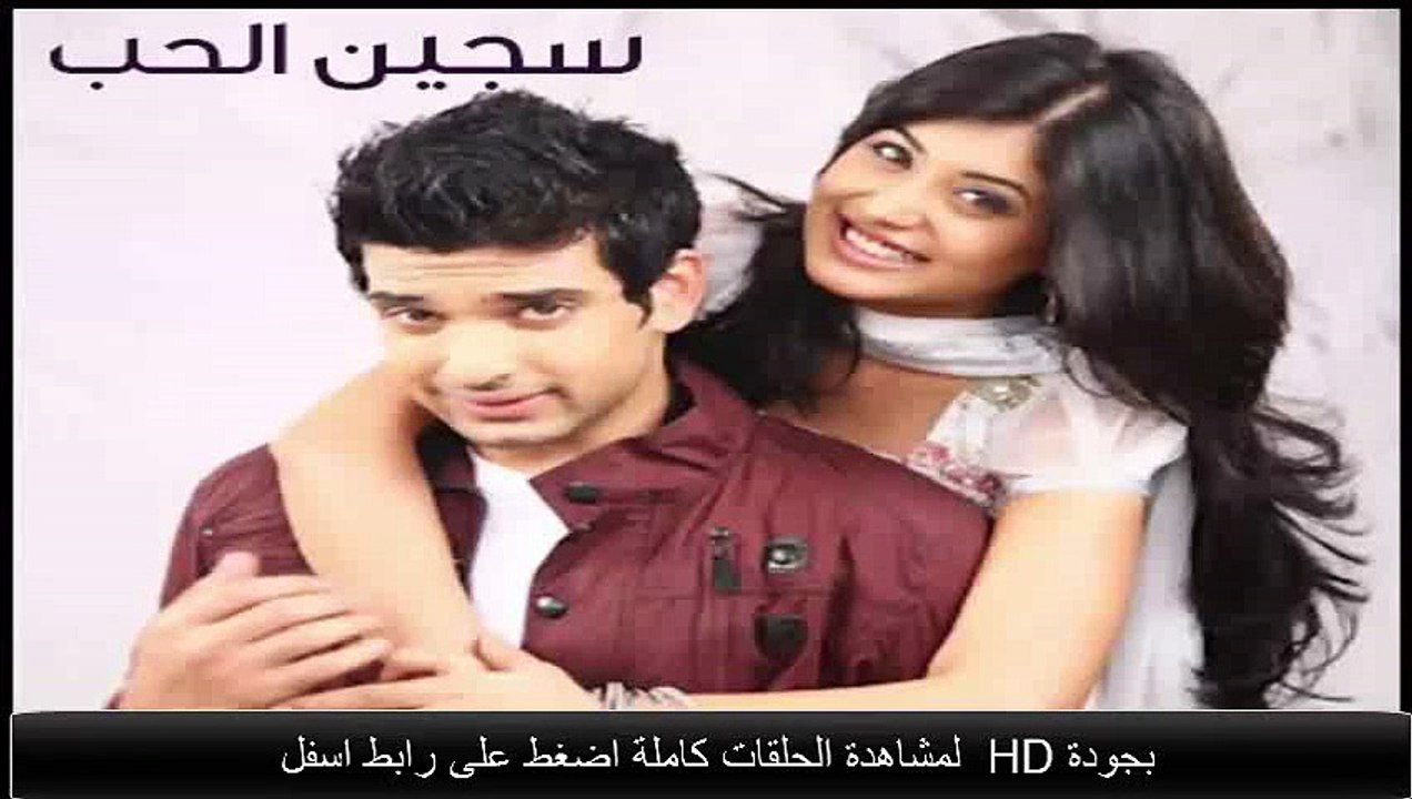 مسلسل سجين الحب الجزء الثالث الحلقة 68  كاملة