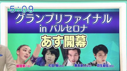 12/11　日本人選手到着 GPF　　関西ローカル