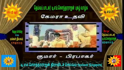 Happy birthday  TO  மக்கள் திலகம்  170113  by  டி.எம்.ஸ்..