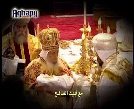 لحن اك سمارؤوت للبابا شنودة