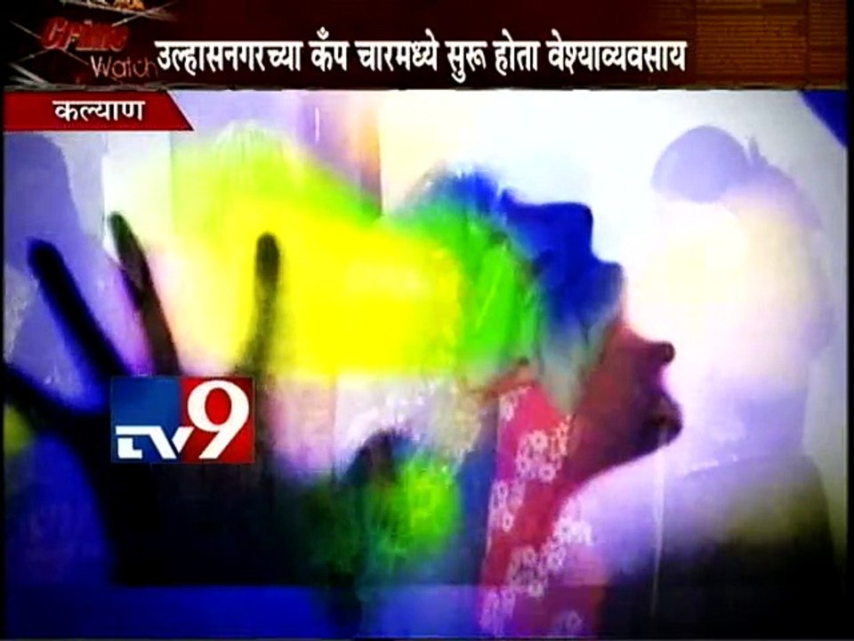 Ulhasnagar SEX RACKET in Massage Parlour-TV9