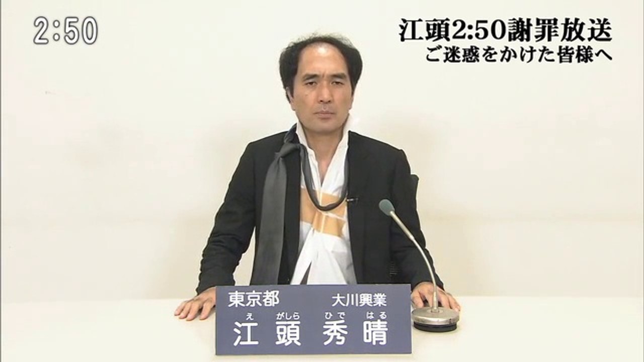 江頭2:50 謝罪放送 「復活への挑戦」 4日目