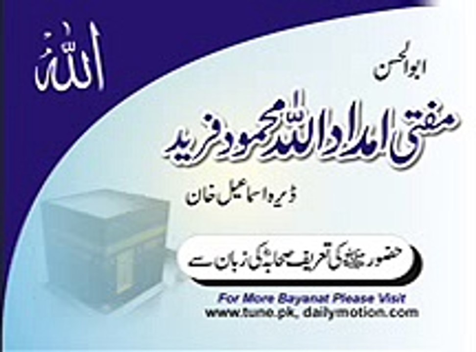 Hazoor (S A) ki Tareef Sahaba ki Zabban say by Mufti imdadullah Mahmood Farid