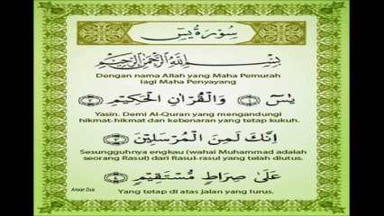 Surat  Al- Yaseen By Abdul Rehman sudais