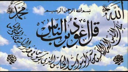 Surah Al-Naas 114 By Shakir  Qasami