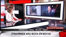 ΣΥΝΑΓΕΡΜΟΣ ΑΠΟ ΦΩΤΙΑ ΣΤΗ ΒΟΥΛΗ