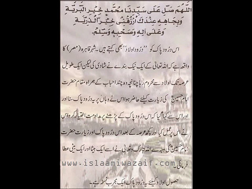 Husool-e-Aulad K Liye Durood Sharif