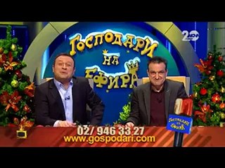 Господари на ефира (11.12.2014)