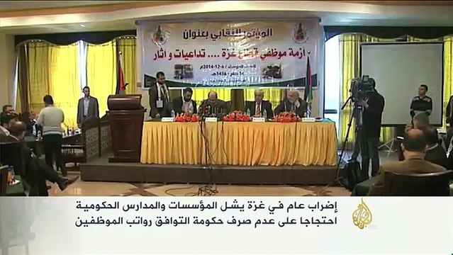 إضراب في غزة احتجاجا على عدم صرف رواتب الموظفين